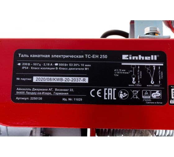 Тельфер Einhell TC-EH 250 (2255130)