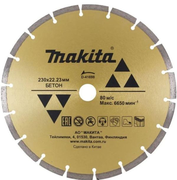 Диск алмазный (230 мм) Makita D-41698